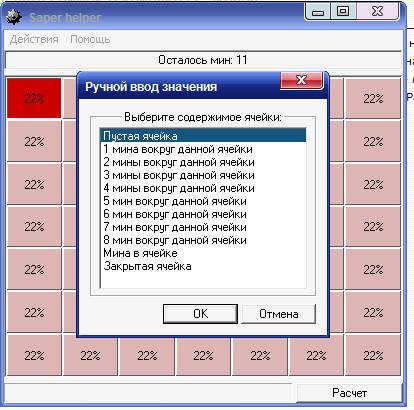 1. Программа Saper-Helper для игры в Сапёра.